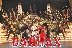 «Вайнах» отправится в гастрольный тур по городам России