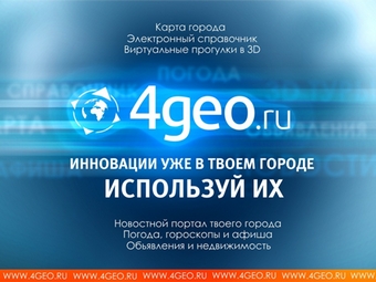 В Грозном начнет свою работу «4GEO»