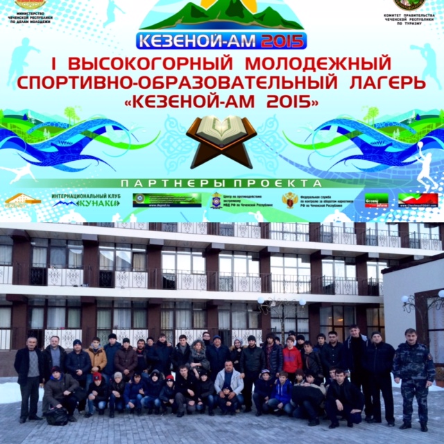 Первый образовательный лагерь "Кезеной-Ам-2015" соберет свыше 50 представителей чеченской молодежи