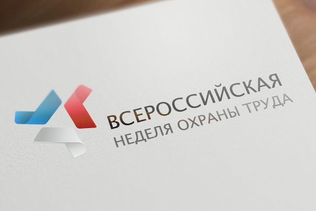 В  Сочи пройдет первая Всероссийская неделя охраны труда
