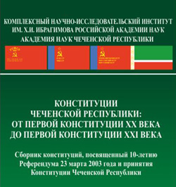 Референдум по проекту конституции чеченской республики