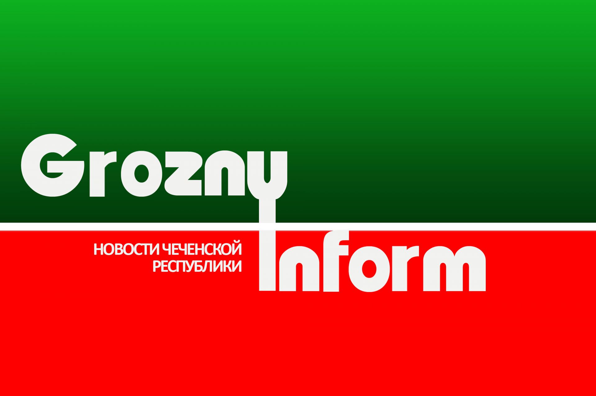 Грозный тв. Грозный информ. Грозный логотип. Грозный информ логотип. ЧГТРК Грозный лого.