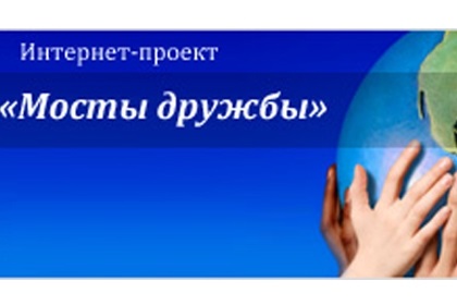 Мосты дружбы" связали Калининградскую область и Республику Тыва Портал Правитель