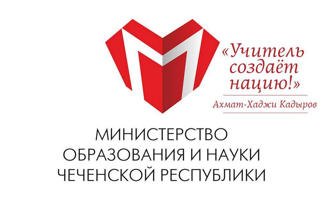 Мон 95. Министерство образования и науки Чеченской Республики лого. Логотип Министерства образования Чечни. Сайт Министерства образования и науки ЧР. Министр образования и науки Чеченской Республики.