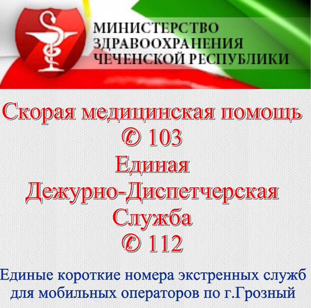 - единый номер вызова скорой помощи с мобильного телефона - Стоматологическая поликлиника 9