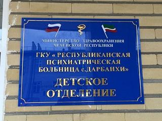 психиатрическая больница амитивилля. психиатрическая лечебница денби. винзили психиатрическая больница тюмень. базилевка уфа психиатрическая больница. больницы петрозаводска карелия.