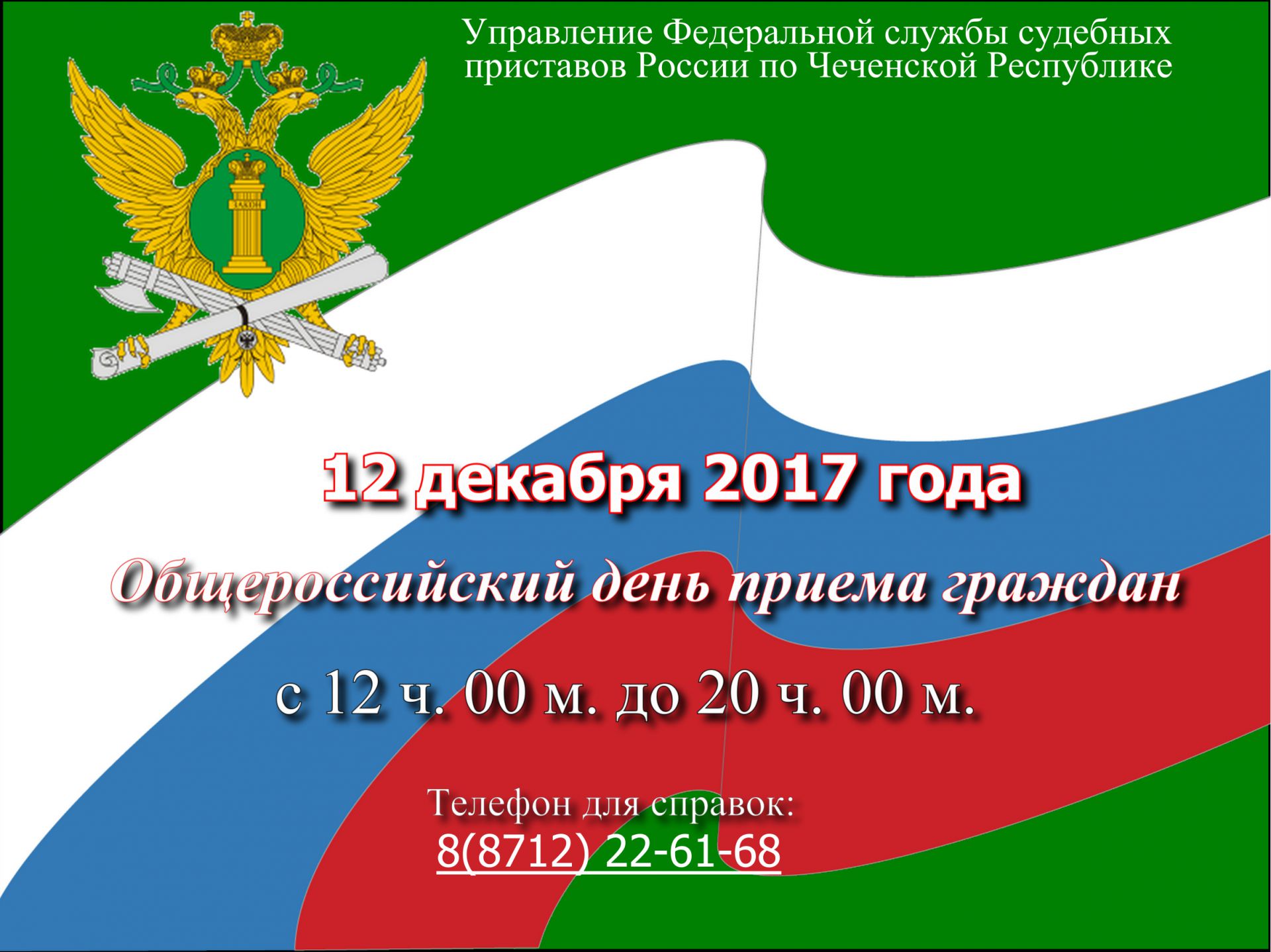 Открытка с днем пристава. День судебного пристава в России. ФССП день судебного пристава. С днем службы судебных приставов картинки. С днем пристава по.