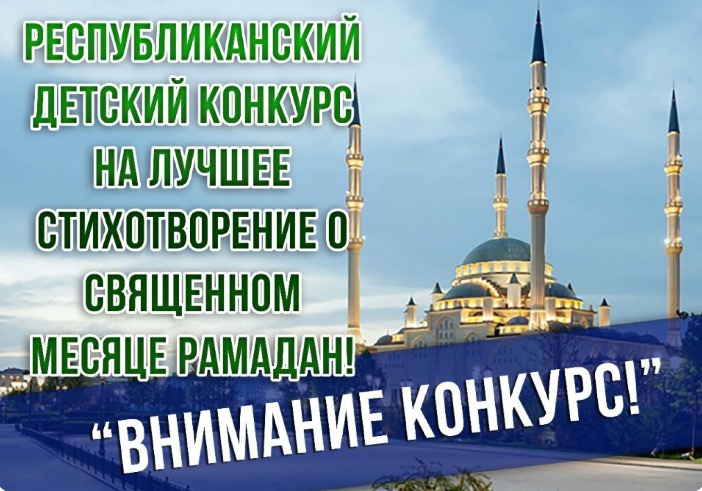месяц рамадан. месяц рамадан на чеченском. сначалам свешеннава месеца рабаданн. с благословенным месяцем рамазан. стихи на рамадан для детей.