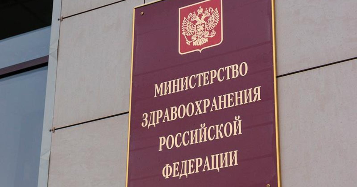 Минздрав России Фото