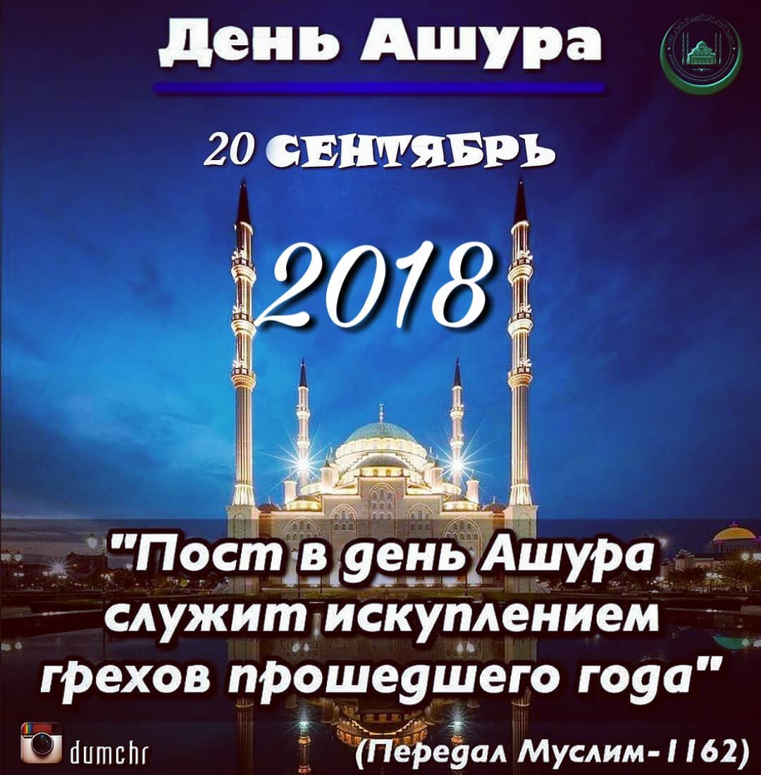 Гашура көне 2024