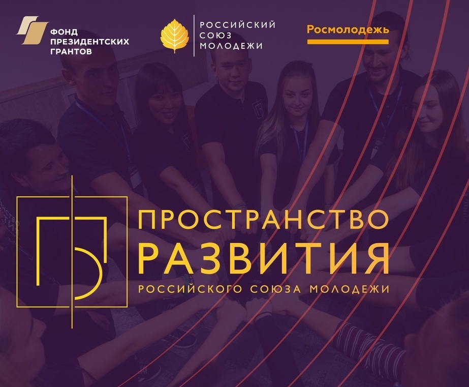 Проект пространство развития