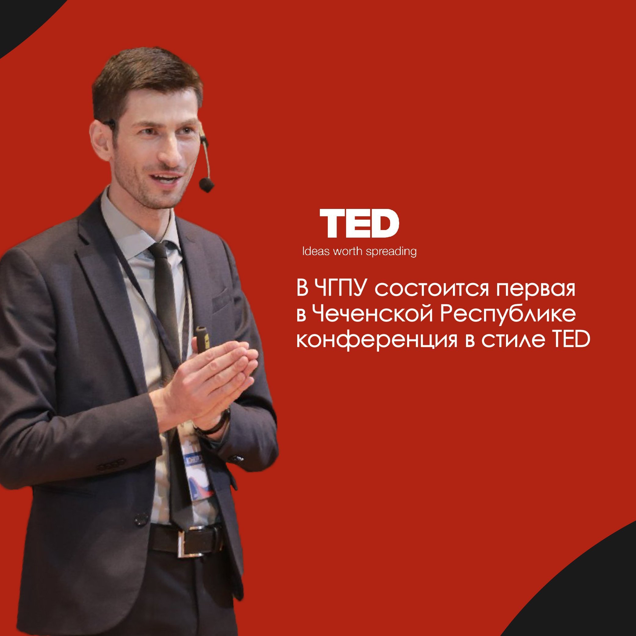 Презентация В Стиле Ted Скачать