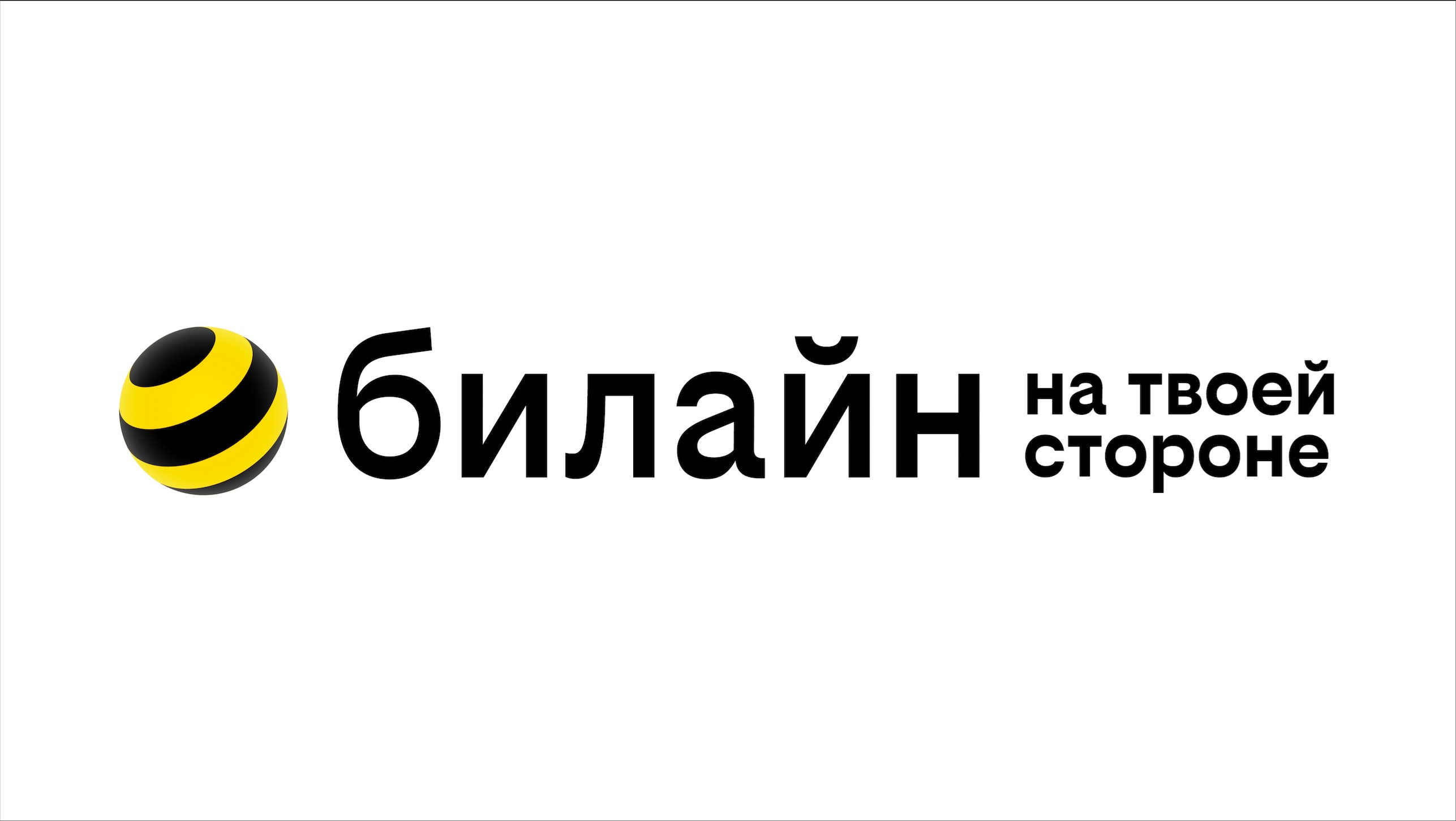 Оператор билайн обновил бренд и запустил новый тариф-конструктор |  15.10.2021 | Грозный - БезФормата