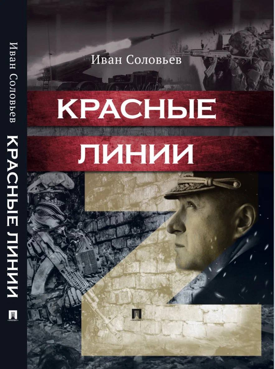 Опубликована первая художественная книга о героях спецоперации на Украине |  Информационное агентство 