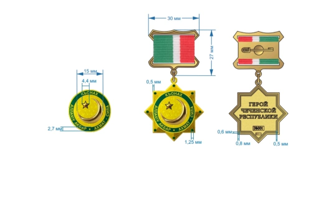Медаль сыну кадырова. Герой Чеченской Республики медаль. Звание герой Чеченской Республики. Звание герой Беларуси. Звание героя Казахстана.