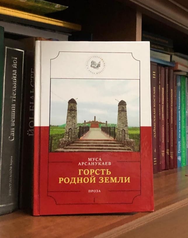 Мус книга. Книга земель чеченцев. Книга Мусы Гешаева.