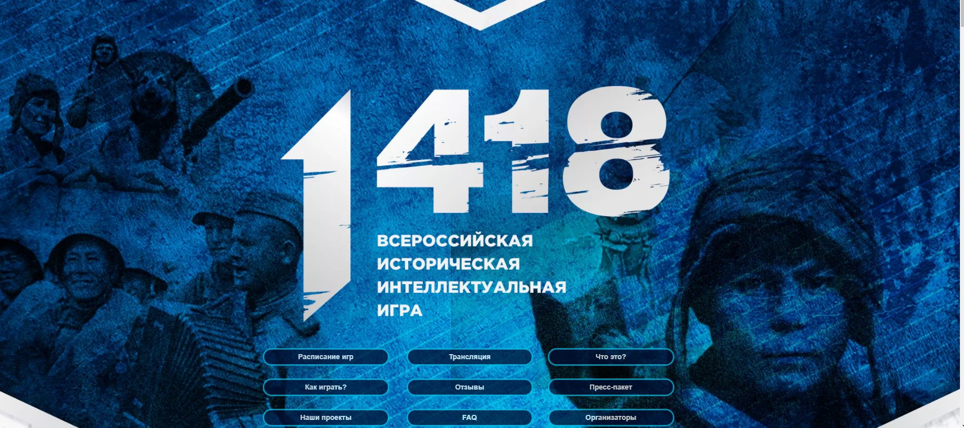 В ЧР открыта регистрация на историческую интеллектуальную игру «1418» |  Информационное агентство 