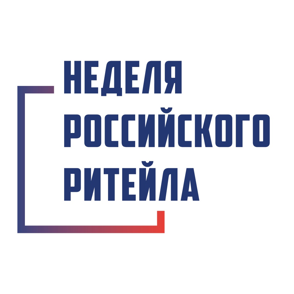 Неделя логотип. Неделя российского ритейла. Неделя российского ритейла лого. Картинки неделя российского ритейла. Форум бизнеса и власти «неделя российского ритейла».