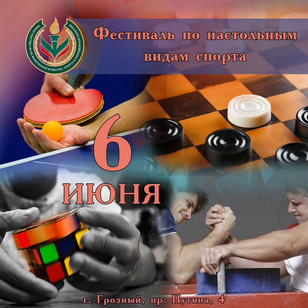ЧЕЧНЯ. В Грозном пройдет Фестиваль по настольным играм