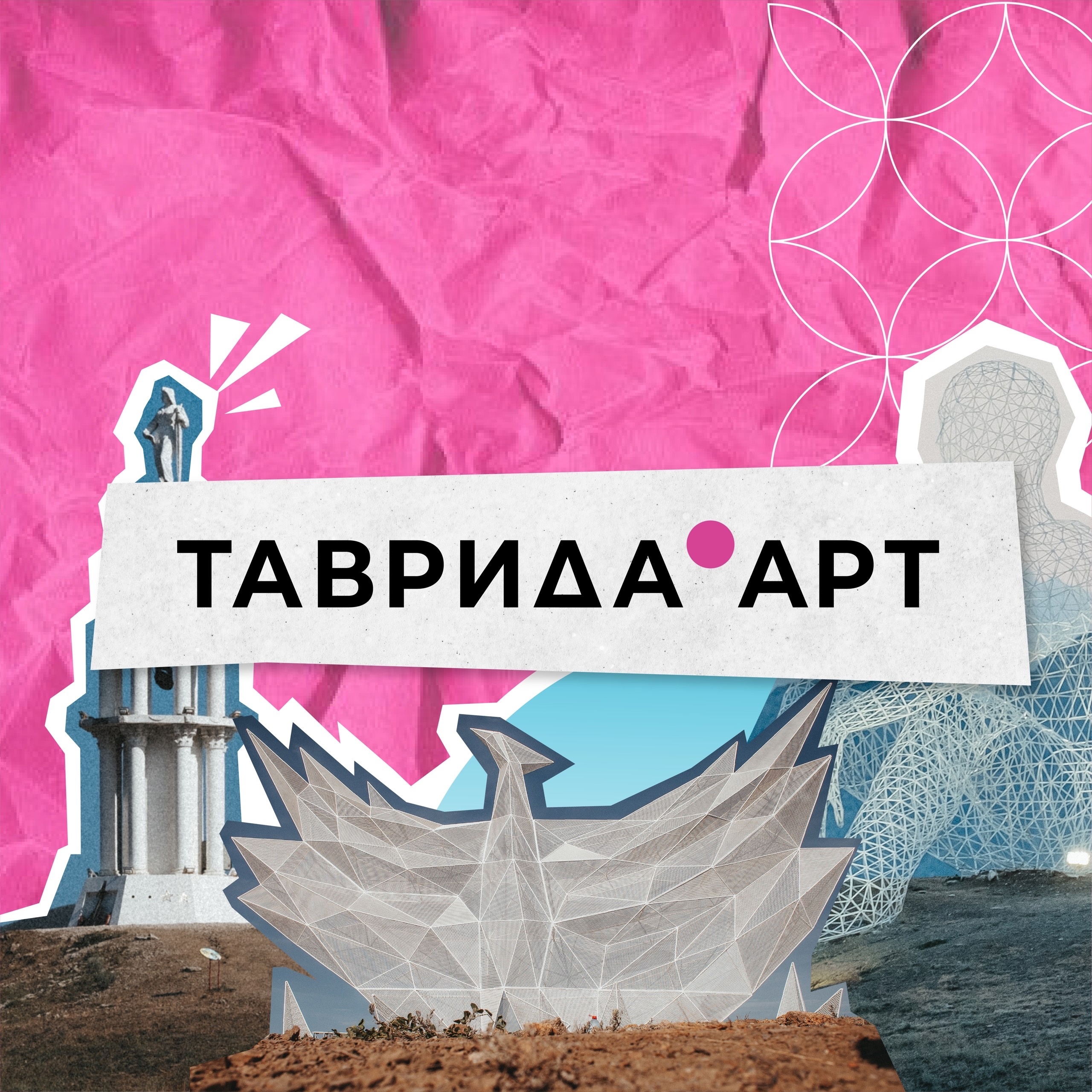 Десятый сезон образовательных заездов от арт-кластера «Таврида» стартовал 2  июня | Информационное агентство 