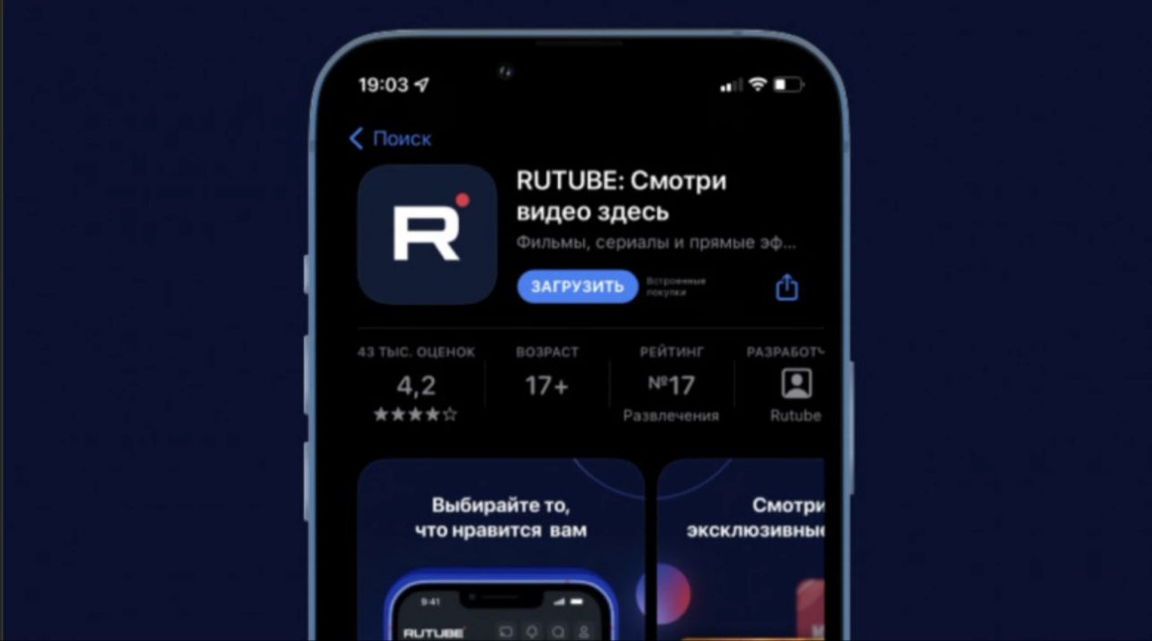 Приложение Rutube удалили из App Store | Информационное агентство 