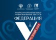 Завтра в Грозном стартует V Всероссийский фестиваль национальных театров «Федерация»